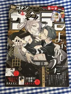 週刊少年サンデー 2024年9号 名探偵コナンカードゲーム TCG プロモ付き