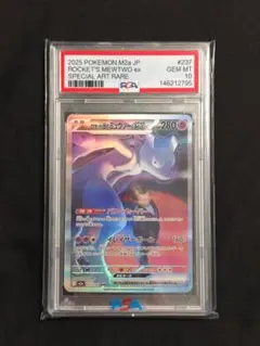 2026年最新】ミュウツー sar psa10の人気アイテム - メルカリ