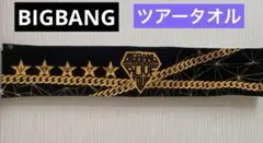 ビックバン タオル