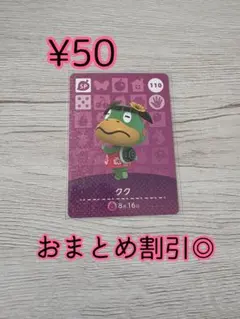 どうぶつの森　あつ森　amiiboカード　110 クク