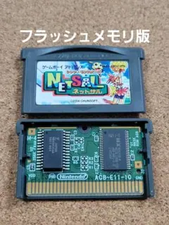 動作確認済　シレンモンスターズ　ネットサル　ゲームボーイアドバンスSP