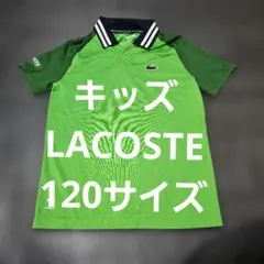 LACOSTE ポロシャツ 120サイズ 緑