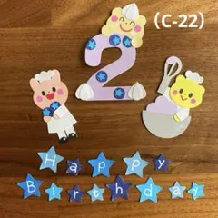 アルバム飾り（C-22）単品商品