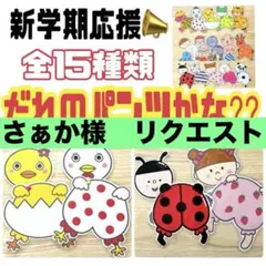 さぁか様 リクエスト 2点 まとめ商品