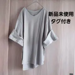 新品未使用　ズーティー　グレー 五分袖 Tシャツ サイズF