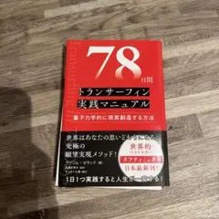2025年最新】トランサーフィン 本の人気アイテム - メルカリ
