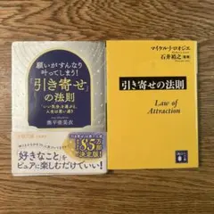 引き寄せの法則　2冊セット！