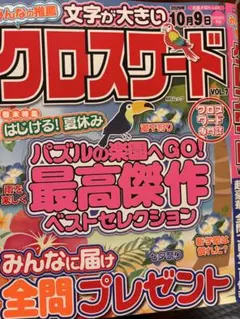 文字が大きい クロスワード 応募締切切れ