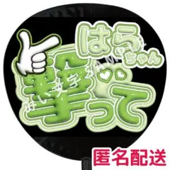 原嘉孝 timelesz タイムレス 名前ファンサうちわ文字 ぷっくり風 5