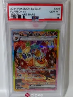 PSA10】ブースターex SAR 最終値下げ中 - メルカリ