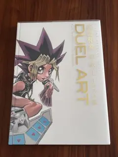 初版 帯 応募券付 DUEL ART高橋和希遊☆戯☆王イラスト集 - メルカリ