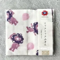 【完売品】ミャクミャクふきん　中川政七商店　大阪関西万博　EXPO 紫藤