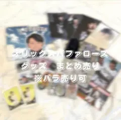 オリックスバファローズ　グッズ　まとめ売り