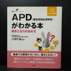 聴覚情報処理検査(APT)マニュアル　※即日決済で1000円引き 聴覚情報処理検査(APT)マニュアル ※即日決済で引き