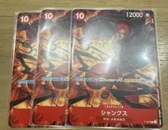 ワンピースカード 交流会　シャンクス　プロモ　3枚