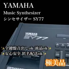 【極美品】YAMAHA SY77 キーボード シンセサイザー 61鍵盤 動作okのサムネイル