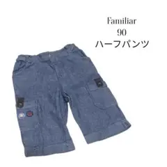 Familiar　90 ハーフパンツ