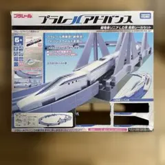 プラレールアドバンス 超電導リニア　高架レールセット＋E5系4両セット