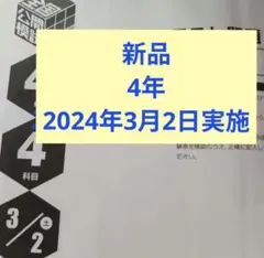2026年最新】日能研 3年の人気アイテム - メルカリ