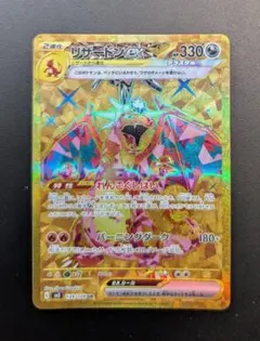 リザードンex UR SV3 黒炎の支配者 139/108 No.22 リザードンex UR[SV3 139/108](拡張パック「黒炎の支配者」)の新品