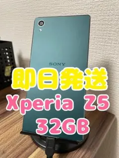 【即日発送】Xperia Z5 グリーン 32GB