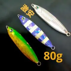 ダイワ鏡牙ジグベーシック80g ３個セットのサムネイル