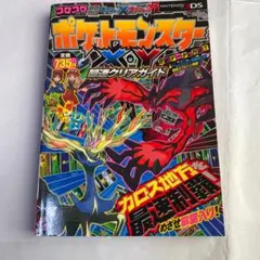 3DS ポケットモンスターX・Y最速クリアガイド