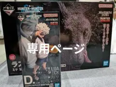 一番くじ ハンターハンター C賞 G賞 ラストワン賞 3体セット - メルカリ
