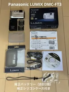 2026年最新】dmc-ft3 LUMIXの人気アイテム - メルカリ