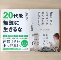20代向けビジネス書 2冊セット