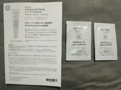 ETVOS ミネラルUVアクアセラム トーンアップホワイト サンプル