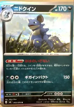 ニドクイン ☆ LEGEND 拡張パック「頂上大激突」 ミラー 033/080