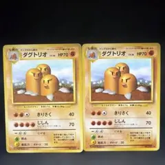ポケモンカード ダグトリオ 旧裏面 3枚セット 旧裏 初版 マークなし 