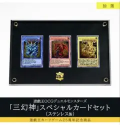 遊戯王 三幻神 24K金メッキ 世界5000枚限定 - メルカリ