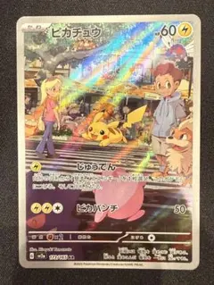 2026年最新】ポケカ151 ピカチュウarの人気アイテム - メルカリ
