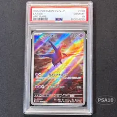 ラティオス AR (「楽園ドラゴーナ」) PSA10連番 PSA10 連番】ラティアスex SAR ラティオス AR 楽園ドラゴーナ② - メルカリ