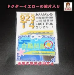923形 ドクターイエロー 純金カード 1g（シークレットVer.) - メルカリ