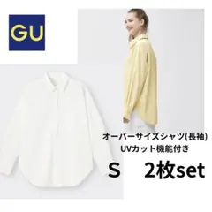 GUオーバーサイズシャツＳ2枚セットUVカット機能付　白　イエロー 2024SS