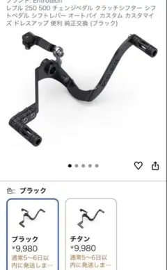 Entrotech クラッチペダル ブラック レブル250/500用 - メルカリ