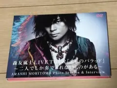 2026年最新】森友嵐士の人気アイテム - メルカリ