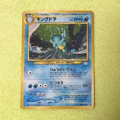 キングドラ ☆neo 拡張パック第3弾 めざめる伝説 うずまきホロ 旧裏