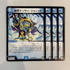 153029 斬隠テンサイジャニット