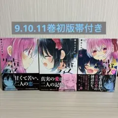 ハッピーシュガーライフ 1〜10巻 セット　ほぼ全巻　4巻以降初版　帯付あり 最終値下】ハッピーシュガーライフ 1〜10巻