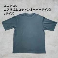 ユニクロUエアリズムコットンオーバーサイズTブルー
