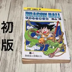 2026年最新】ドラゴンボール旧装版の人気アイテム - メルカリ