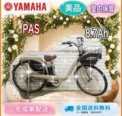 ヤマハ 電動自転車 PAS 子供乗せ大容量8.7Ah☆美品☆室内保管☆のサムネイル