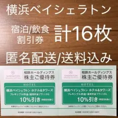 株主優待券 食事券