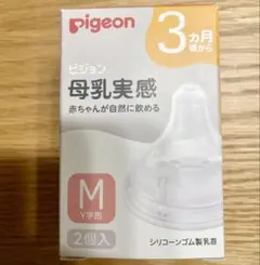 [新品未使用]ピジョンPigeon 哺乳瓶用乳首 Mサイズ 2個入