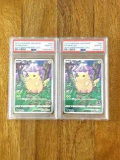 2連番　ピカチュウ S8a 25th psa10