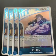アーロン キャラクターカード 4枚セット